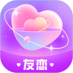 友恋v2.0.3官方版