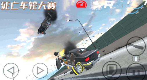 死亡车轮大赛