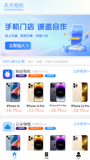 天天租机app