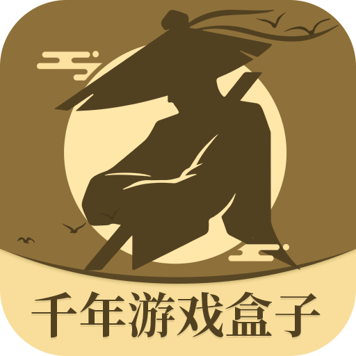 千年游戏盒子安卓版1.1.0安卓版