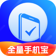 全量手机宝软件下载-全量手机宝v3.0.0.3官方版