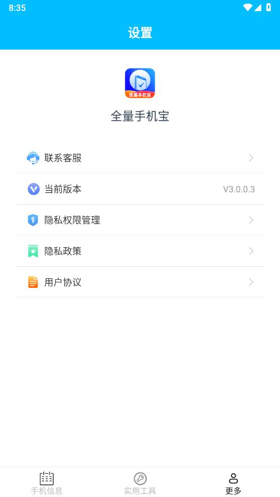 全量手机宝界面截图预览(1)