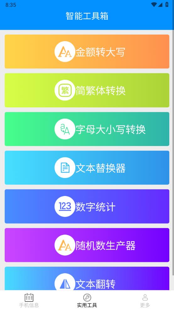 全量手机宝界面截图预览(3)