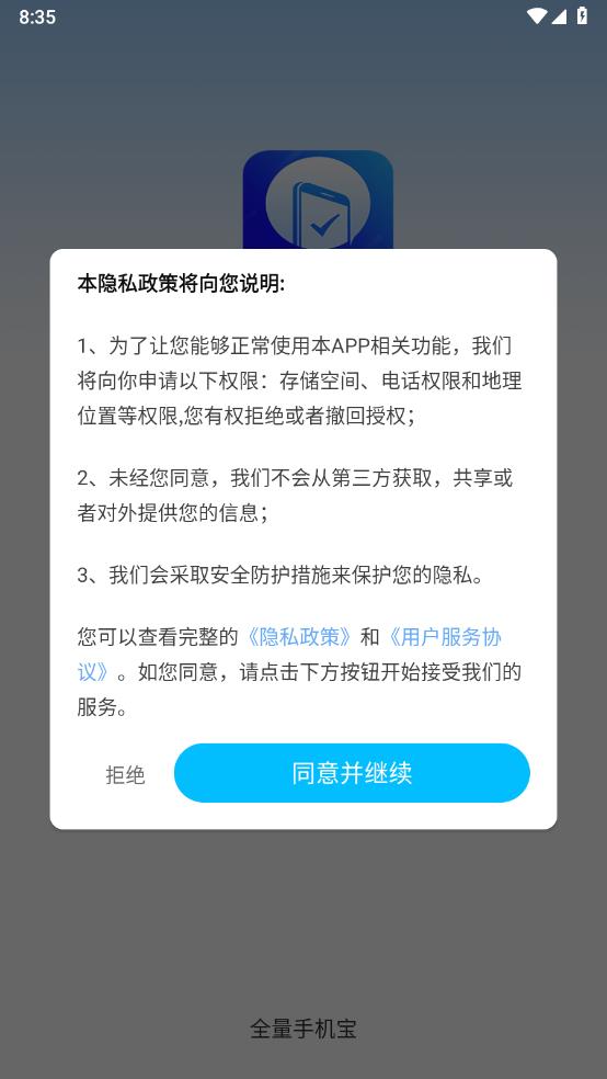 全量手机宝界面截图预览(4)