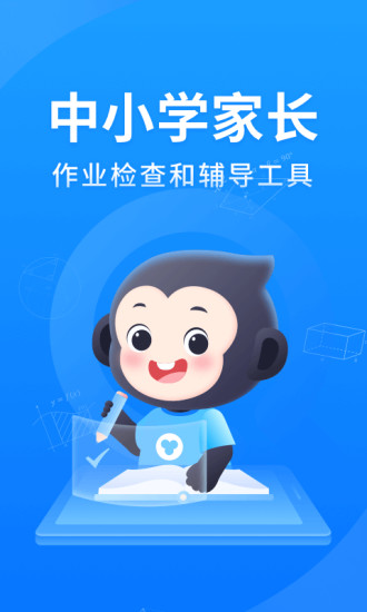 小猿搜题(中小学搜题利器)