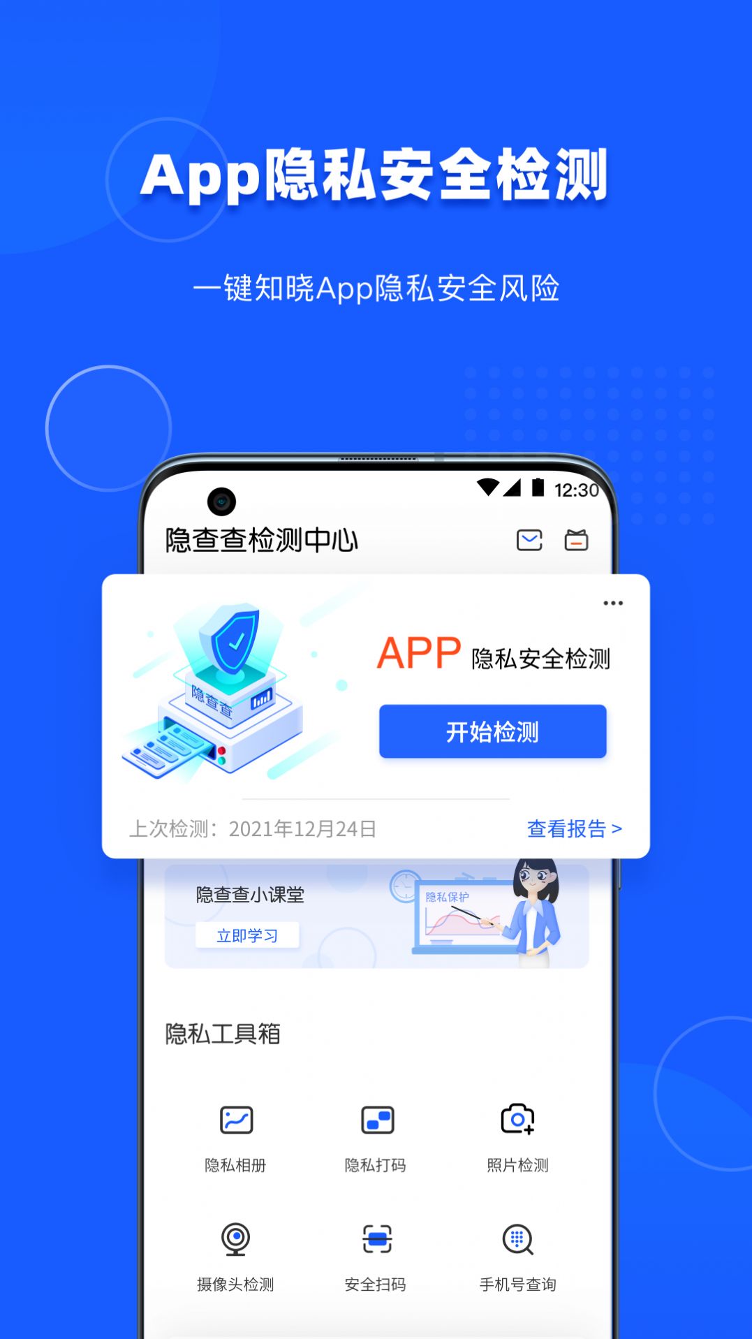 隐查查界面截图预览(2)