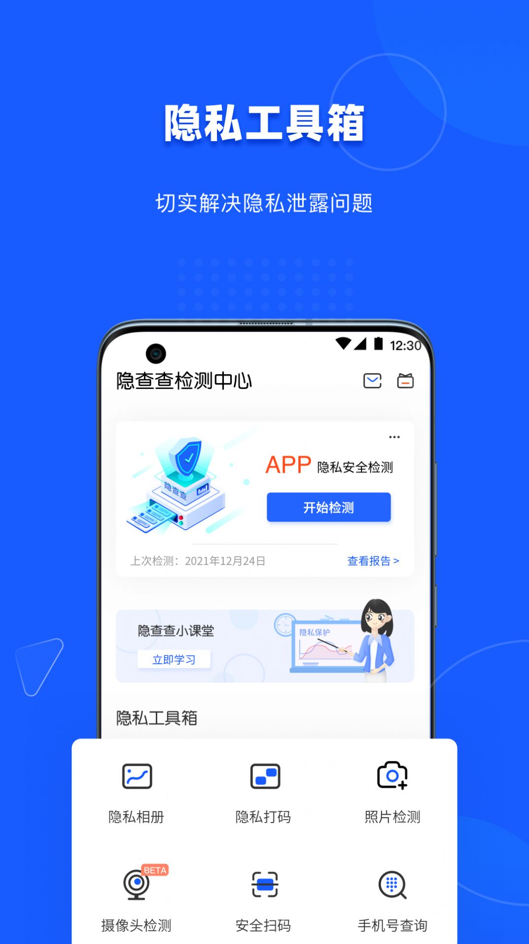 隐查查界面截图预览(5)
