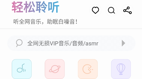 聆听音乐