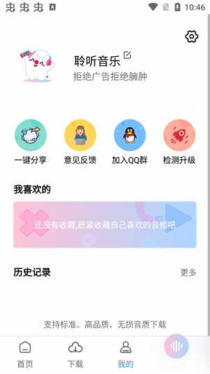聆听音乐