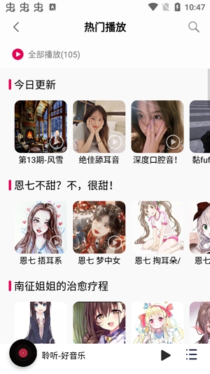 聆听音乐