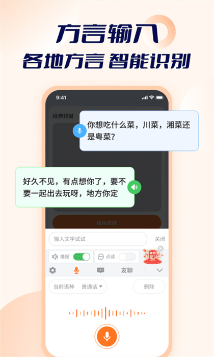 智能点读输入法界面截图预览(3)