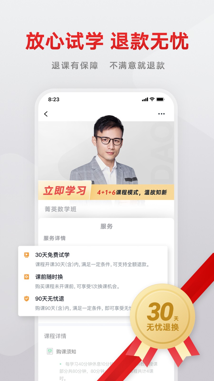 志道优学官方版
