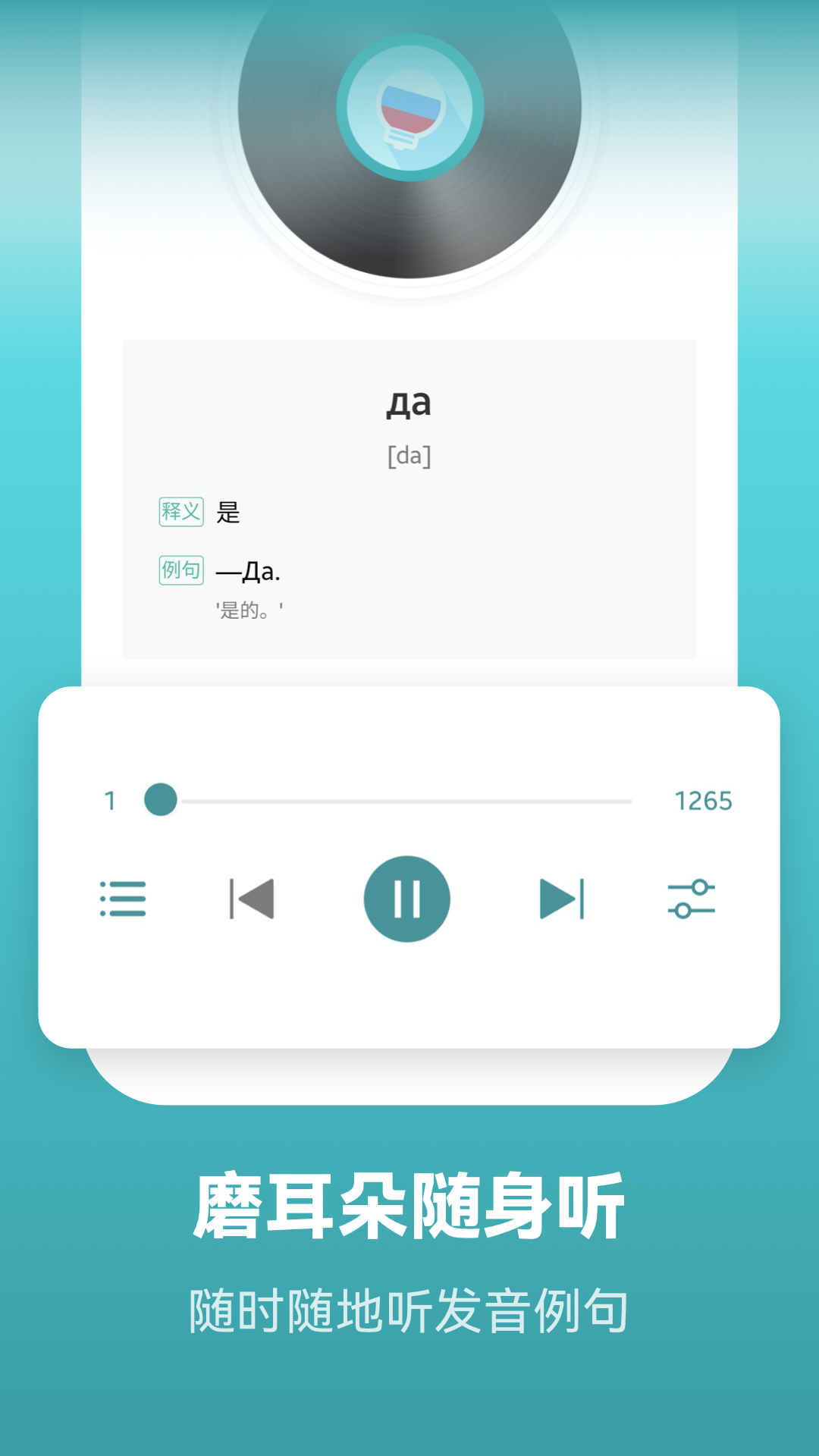 莱特俄语背单词界面截图预览(2)