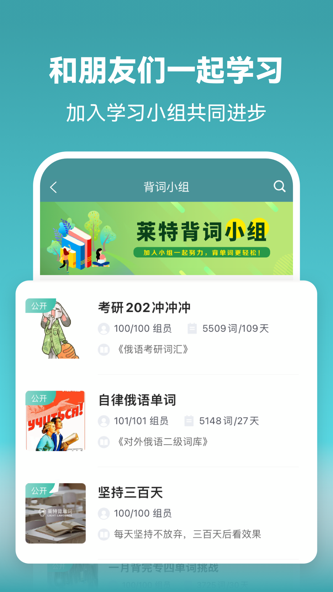 莱特俄语背单词界面截图预览(4)