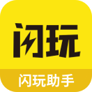 闪玩助手下载官方正版2.0.1安卓版
