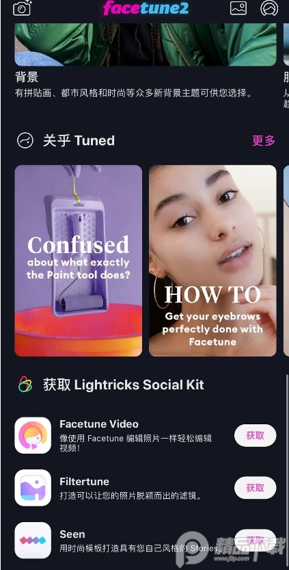 Facetune界面截图预览(3)