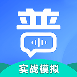 教师普通话测试软件v1.2.8安卓版