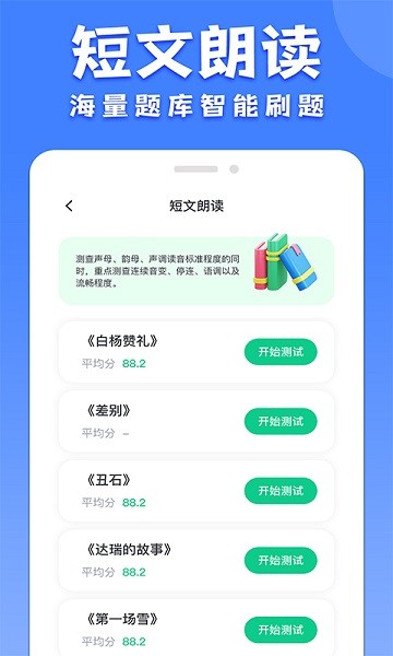 教师普通话测试软件
