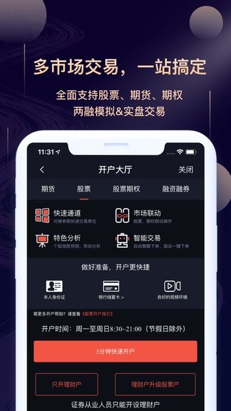 华鑫证券星途Starway界面截图预览(1)
