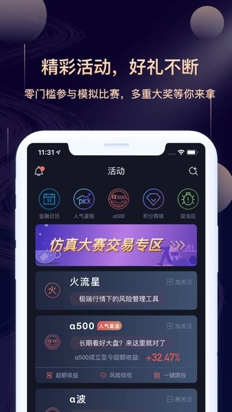 华鑫证券星途Starway界面截图预览(2)