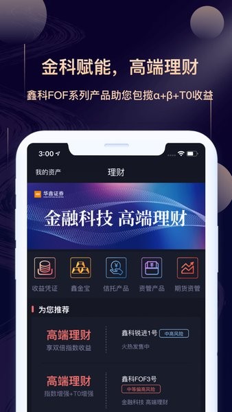 华鑫证券星途Starway界面截图预览(3)