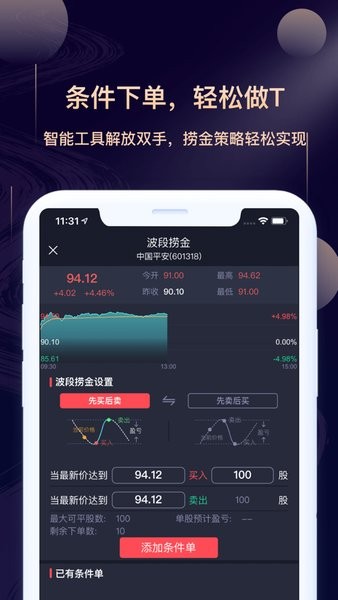 华鑫证券星途Starway
