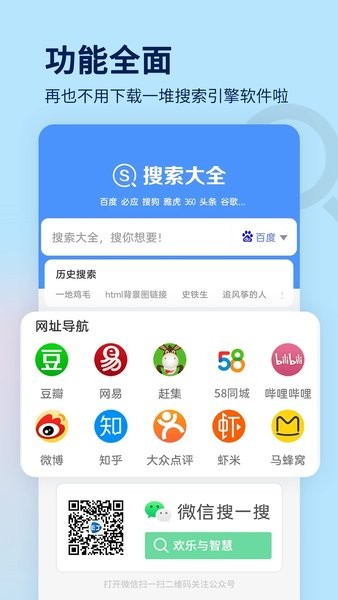 搜索大全手机版