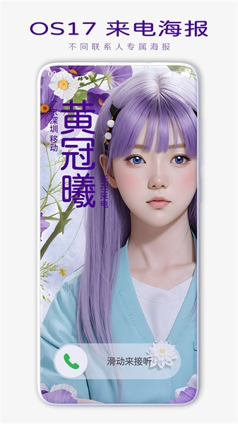 来电海报软件