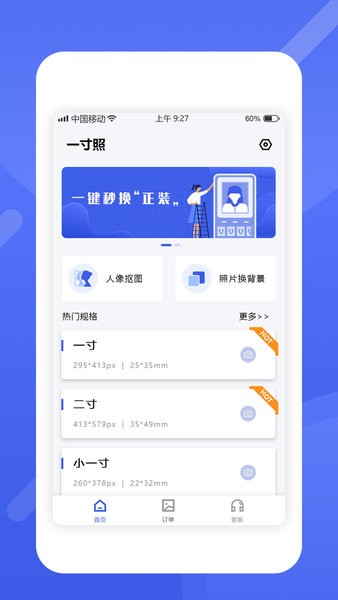 最美电子证件照软件界面截图预览(3)