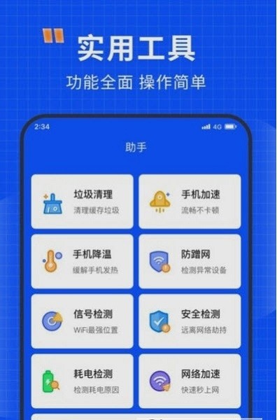 清风网络助手软件