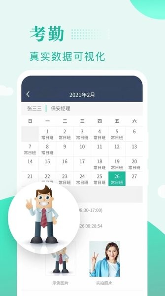保安多多界面截图预览(2)