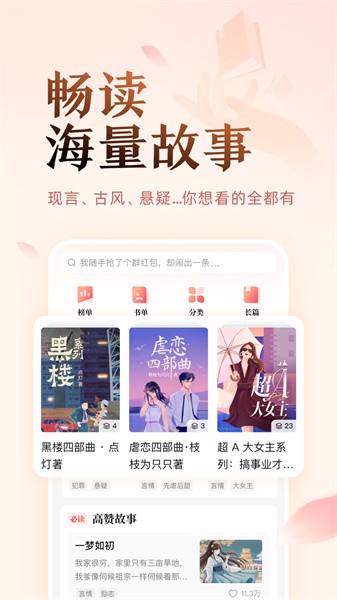 知乎盐言故事官方版