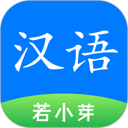 简明汉语字典免费版app v1.11.0安卓版