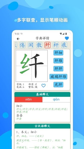 简明汉语字典免费版