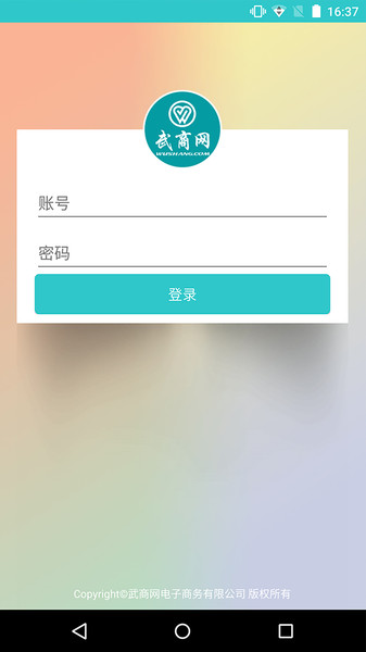 武商网商家版