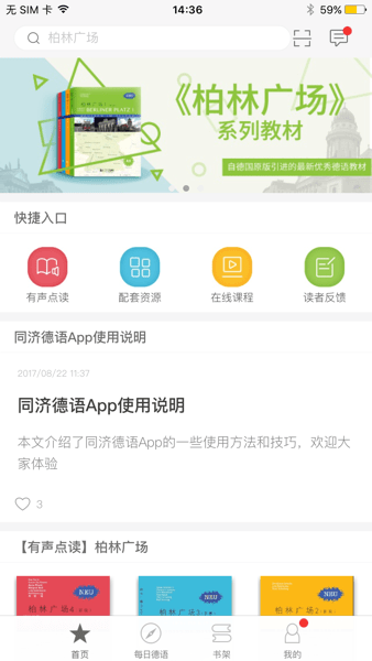 同济德语官方版
