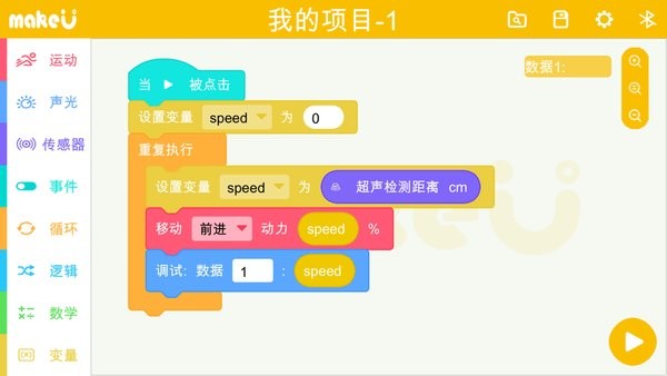小鲸造makeU scratch