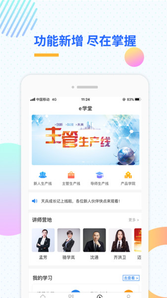 天安e点通