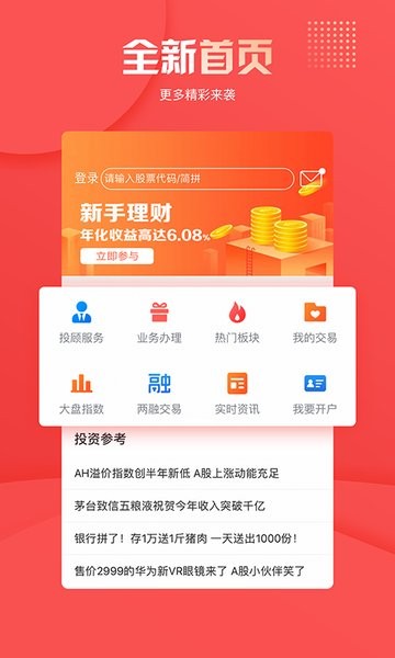 华创证券同花顺手机版界面截图预览(1)