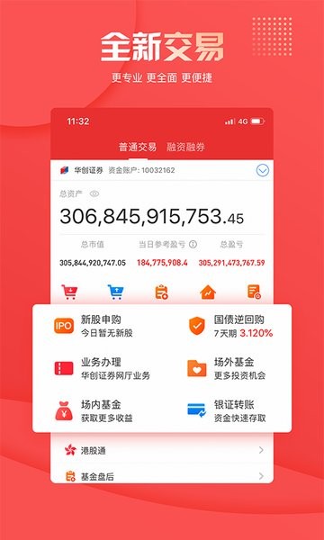 华创证券同花顺手机版界面截图预览(3)
