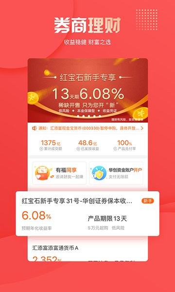 华创证券同花顺手机版