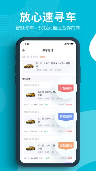 懂车帝卖车通app应用