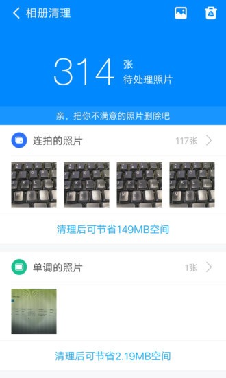 360清理大师极速版极速清理工具界面截图预览(1)