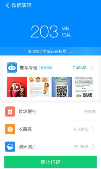360清理大师极速版极速清理工具界面截图预览(3)