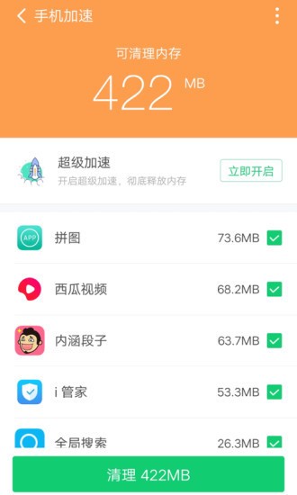 360清理大师极速版极速清理工具