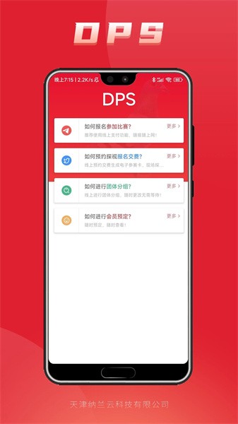 dps公棚管理系统
