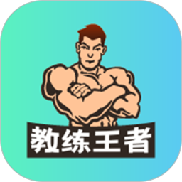 教练王者官方版v2.1.16安卓版