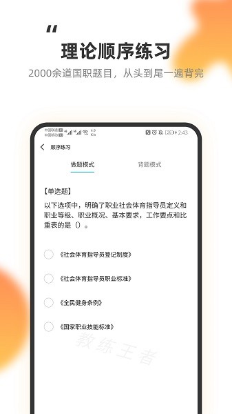 教练王者官方版