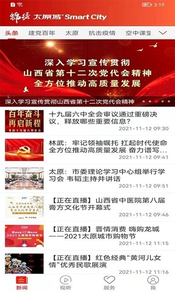 锦绣太原城客户端