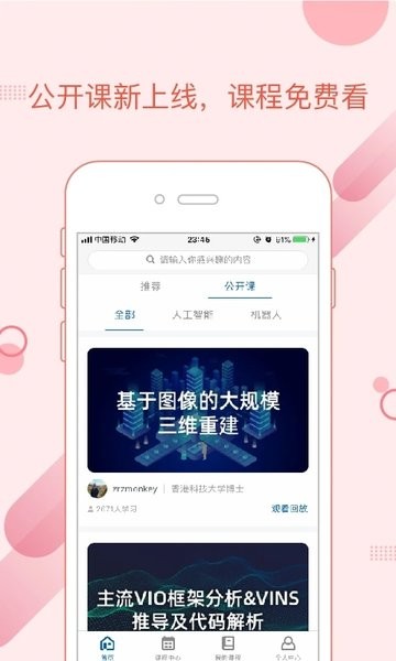 深蓝学院官方版